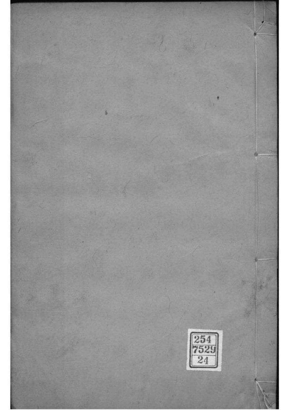 2046[江苏如皋]如皋县东石家甸陈氏增辑宗谱_024.pdf_第1页