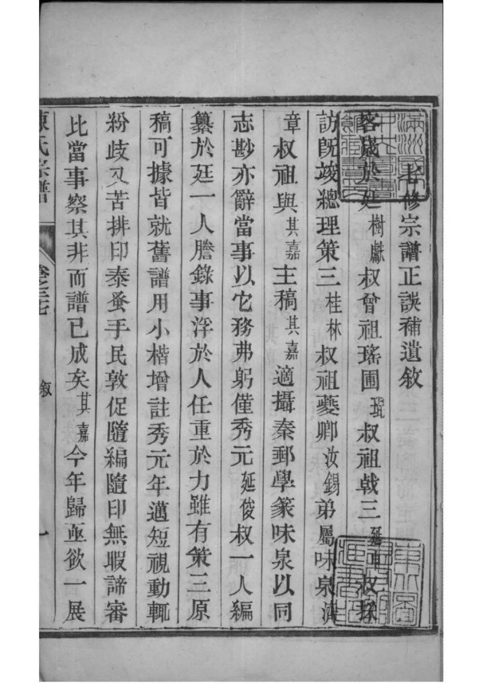 2046[江苏如皋]如皋县东石家甸陈氏增辑宗谱_025.pdf_第2页