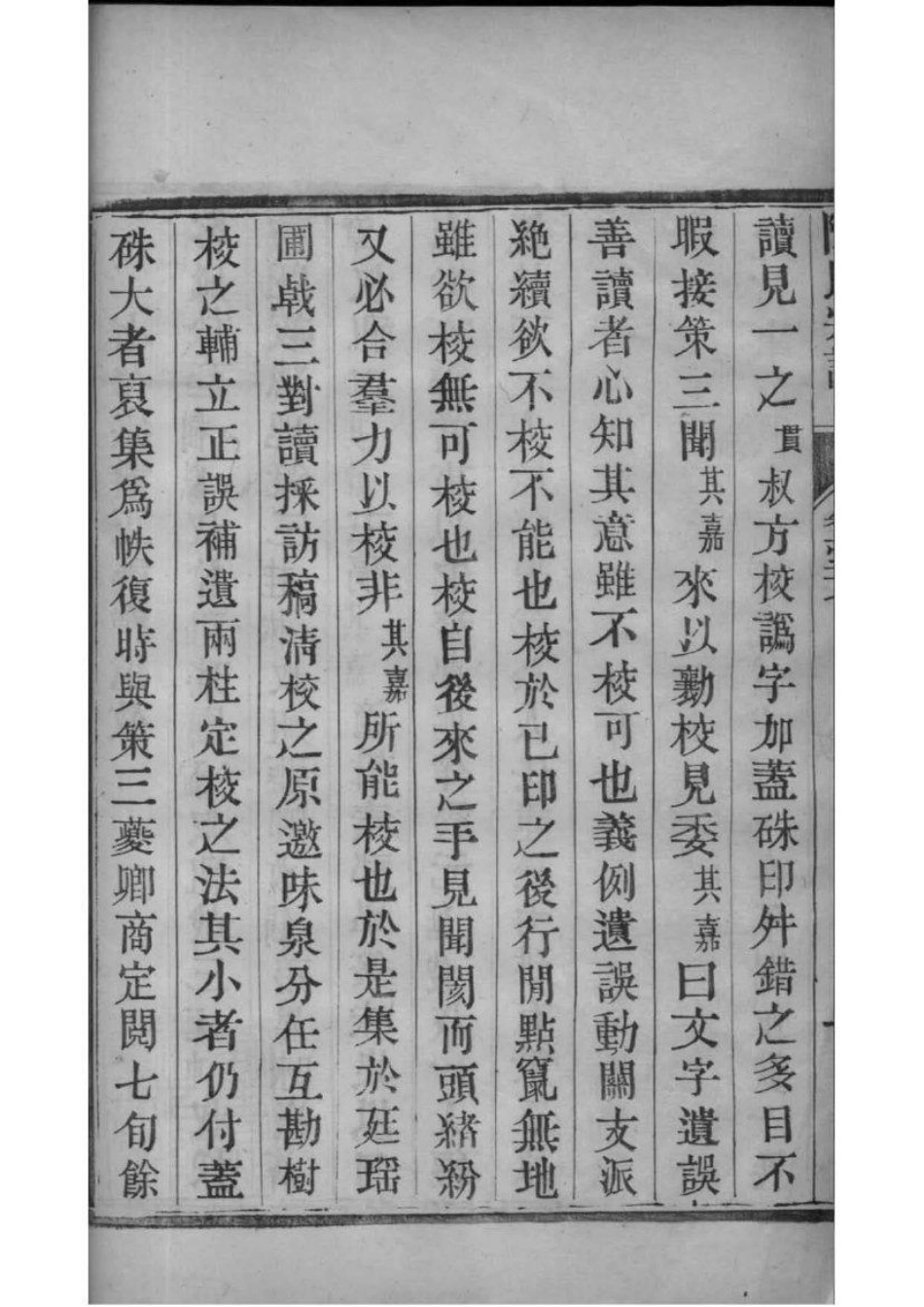 2046[江苏如皋]如皋县东石家甸陈氏增辑宗谱_025.pdf_第3页