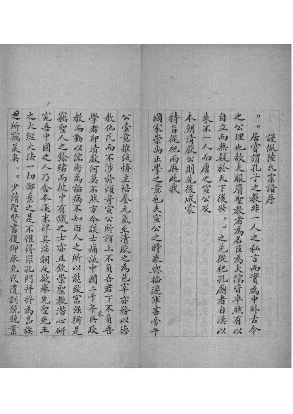 2047[江苏苏州]陆氏宗谱源流大略_001.pdf_第2页