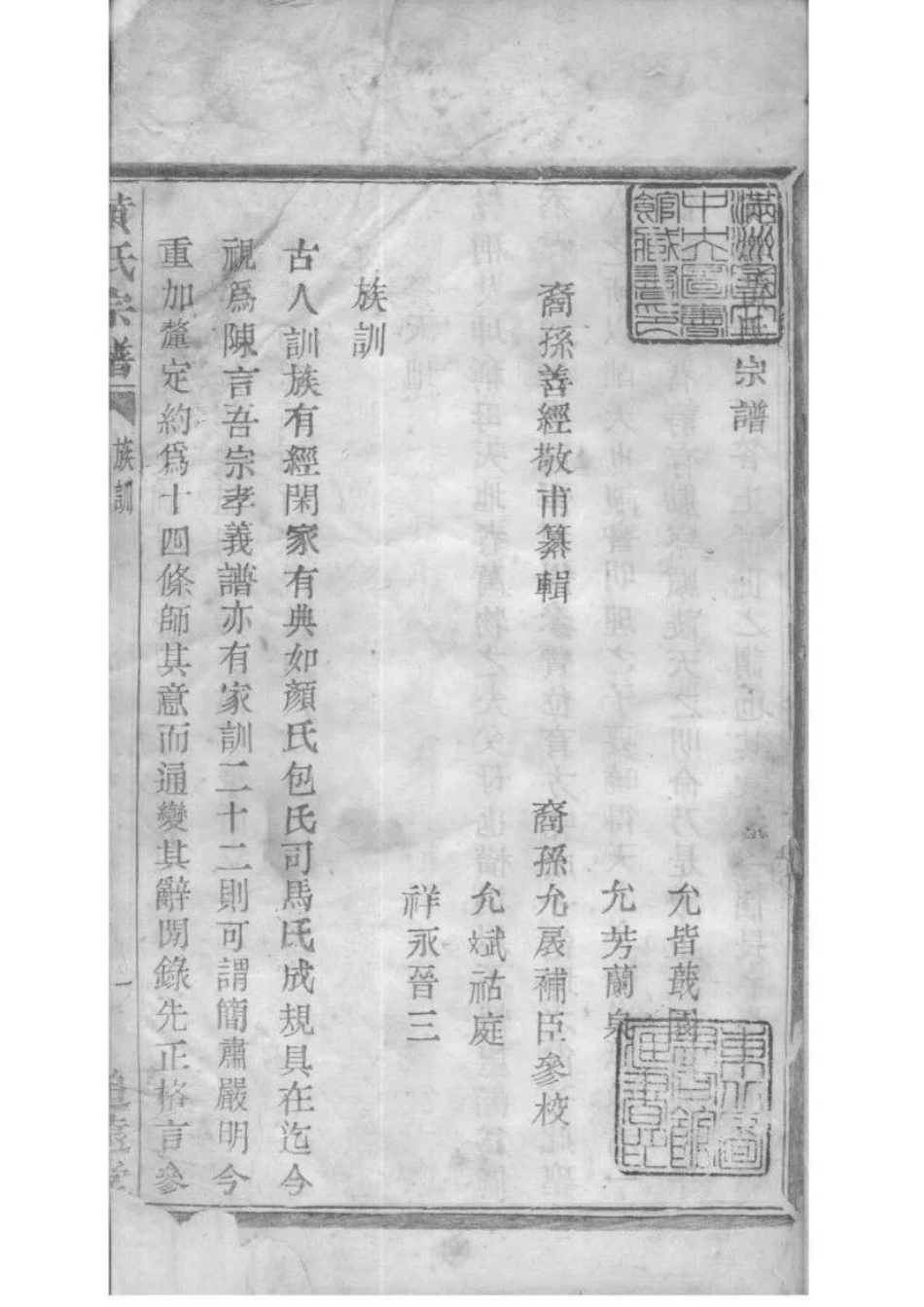 2048[浙江绍兴]陡亹黄氏宗谱_002.pdf_第2页