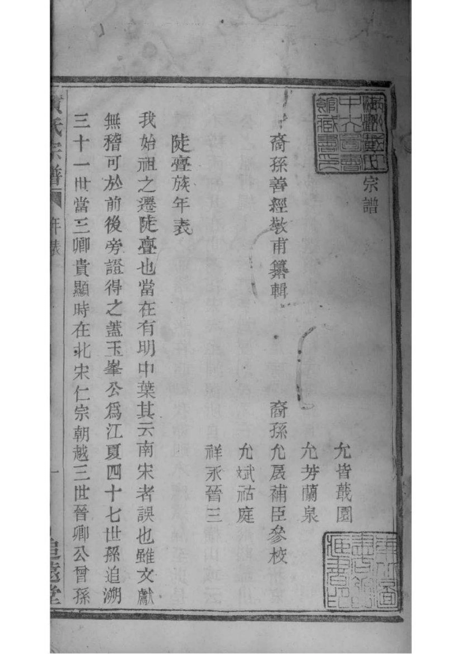 2048[浙江绍兴]陡亹黄氏宗谱_003.pdf_第2页