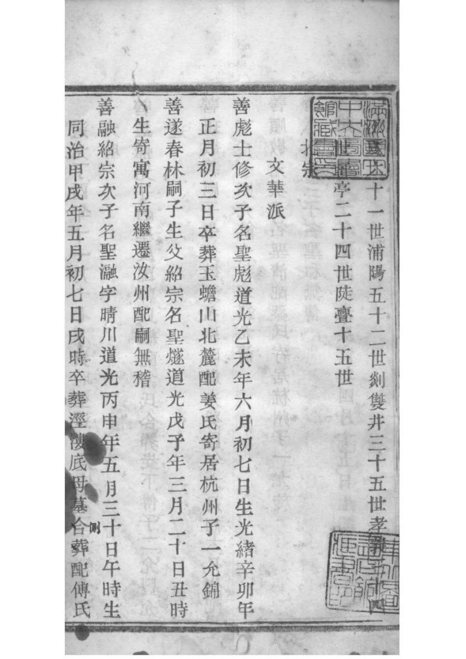 2048[浙江绍兴]陡亹黄氏宗谱_004.pdf_第2页