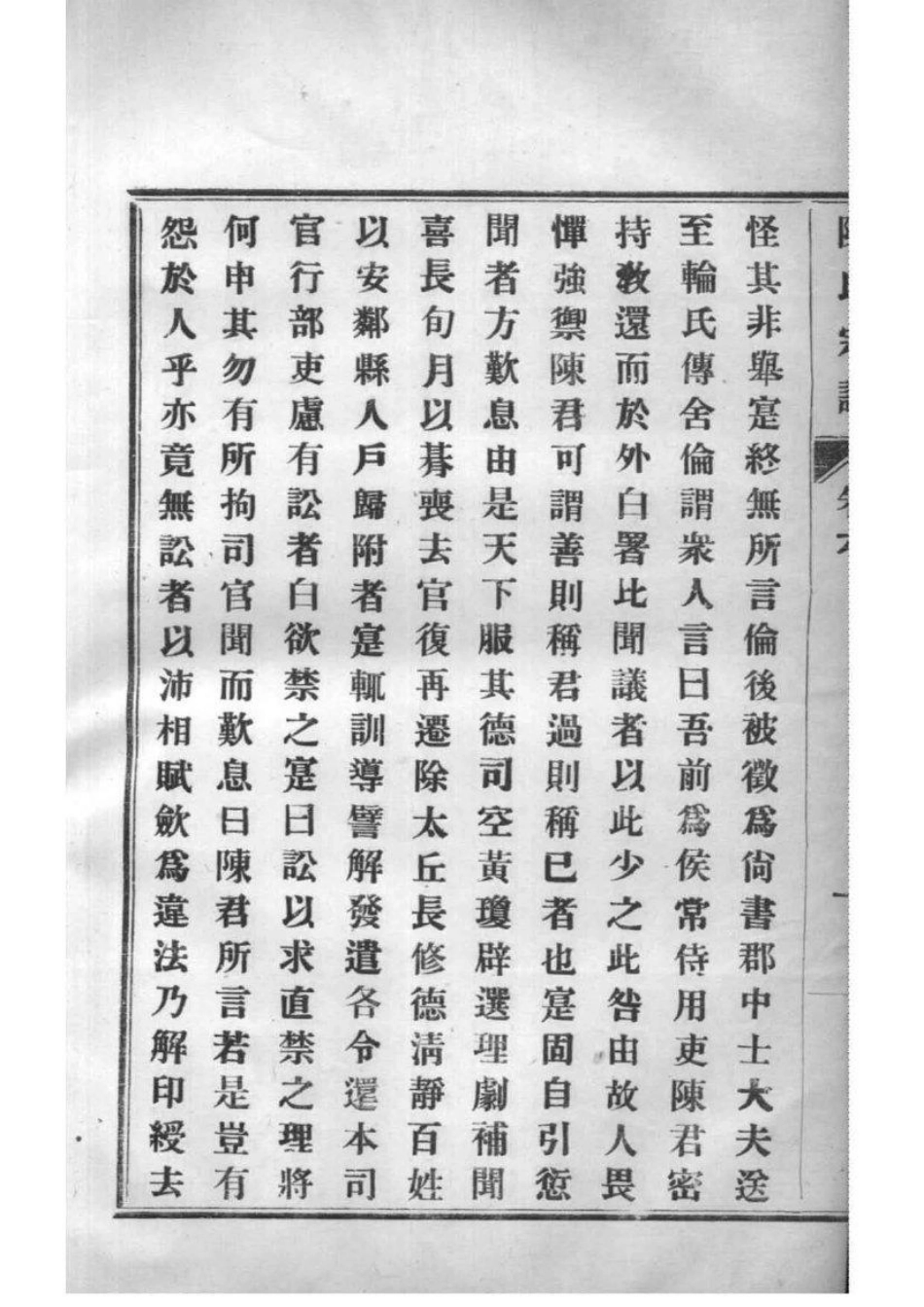 2052[江苏镇江]润州陈氏宗谱_003.pdf_第3页