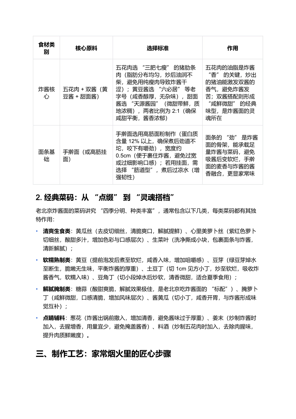 老北京炸酱面：胡同里的酱香家常味.docx_第2页