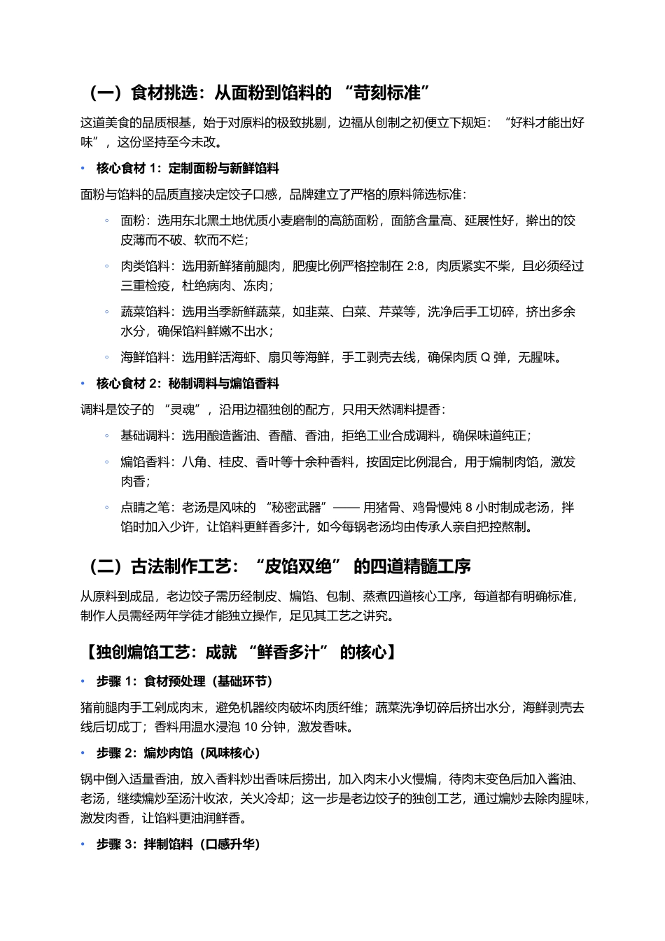 老边饺子:沈阳的百年饺香,非遗技艺里的团圆味道.docx_第2页