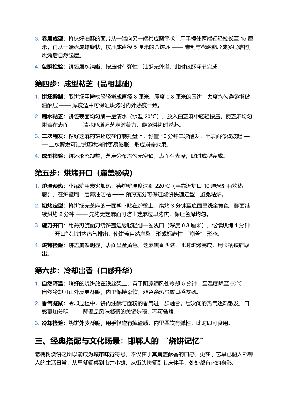 老槐树烧饼:崩盖藏酥香,半城烟火半城味.docx_第3页