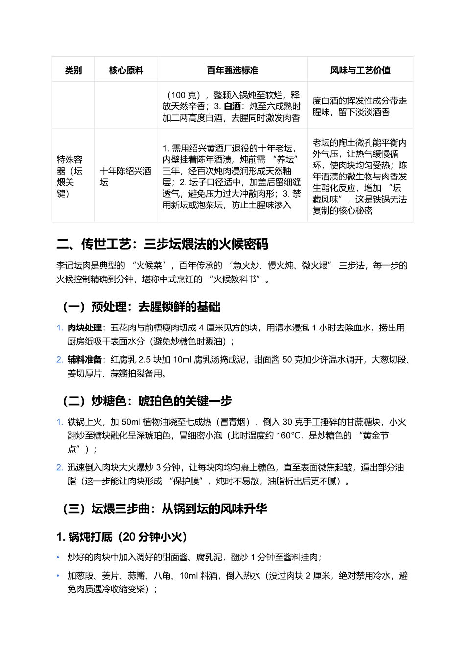 李记坛肉:百年坛煨的东北酱香传奇.docx_第2页