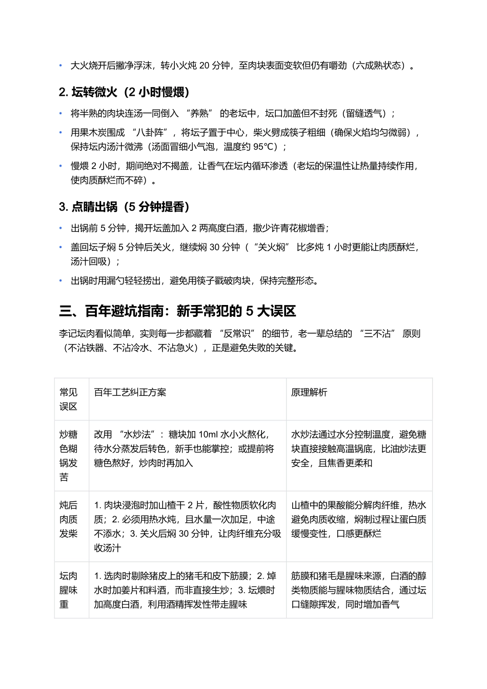 李记坛肉:百年坛煨的东北酱香传奇.docx_第3页