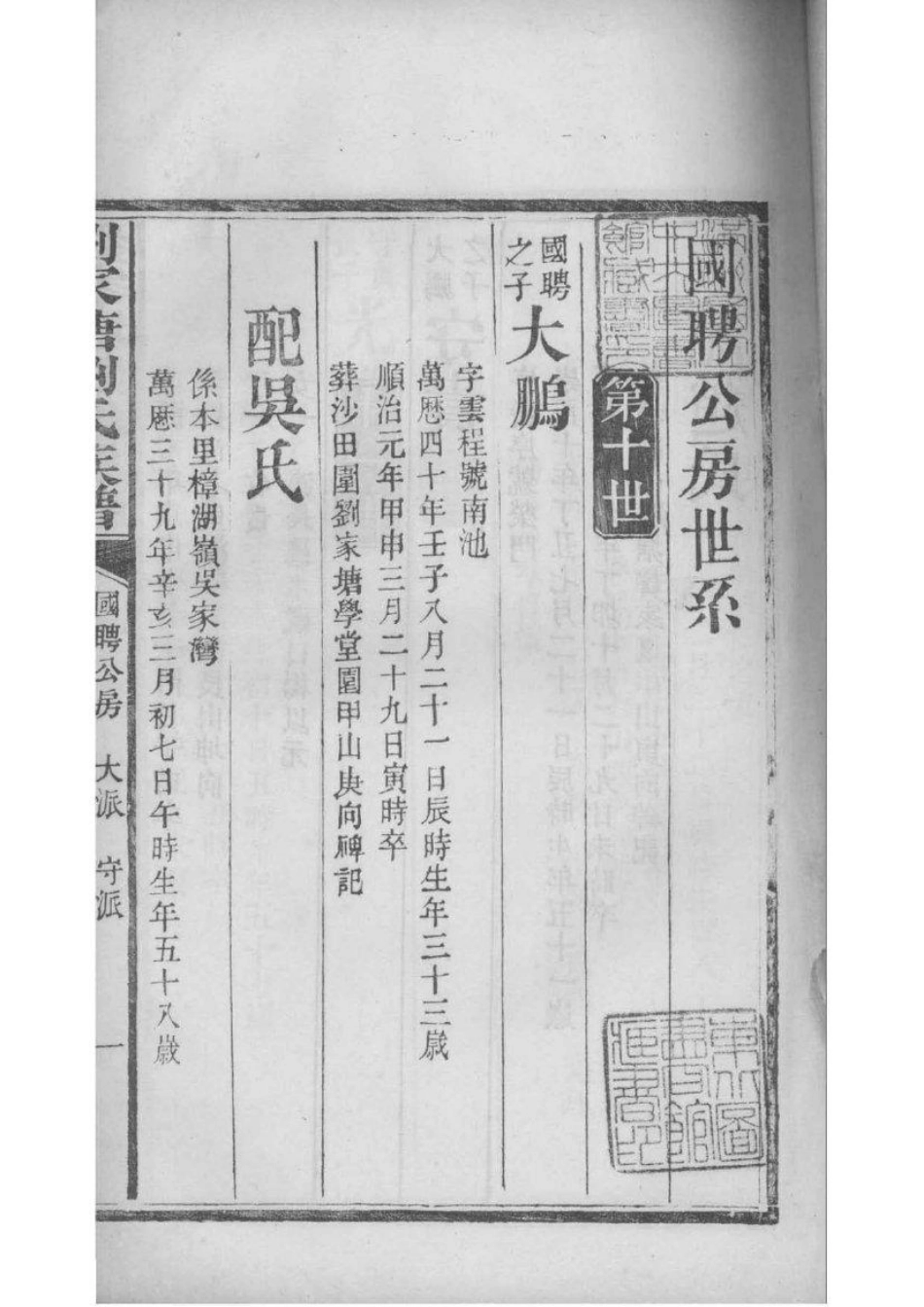 2054[湖南湘阴]刘家塘刘氏族谱_009.pdf_第2页