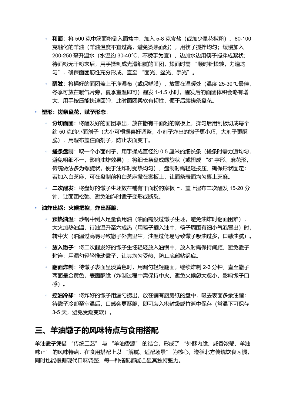 羊油馓子:酥脆咸香的传统小点,一口藏着烟火与民俗魂.docx_第3页