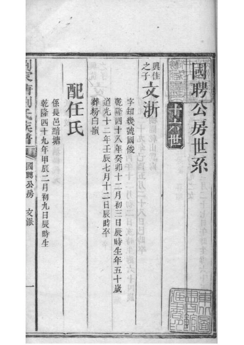 2054[湖南湘阴]刘家塘刘氏族谱_010.pdf_第2页