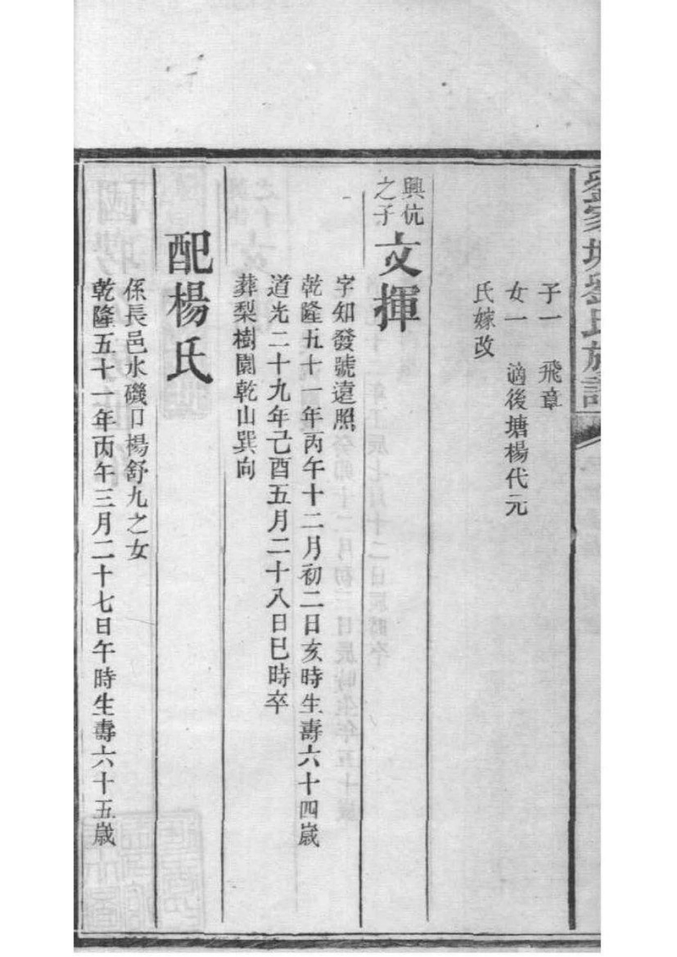 2054[湖南湘阴]刘家塘刘氏族谱_010.pdf_第3页