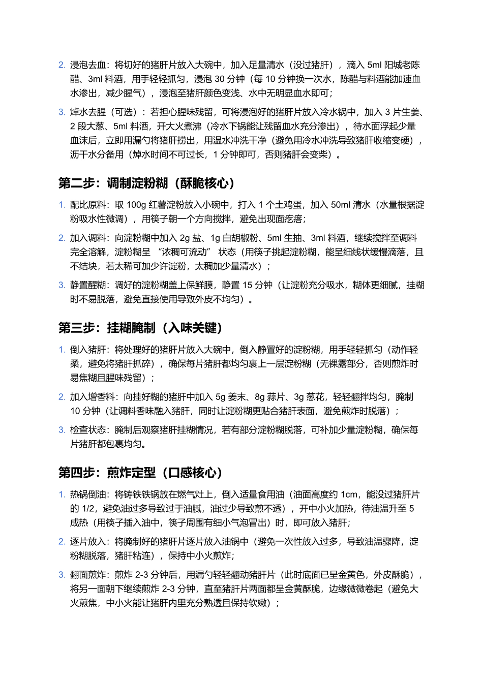 阳城烧肝:山西阳城的“外焦里嫩”风味佳肴.docx_第3页