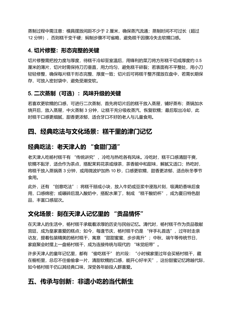 杨村糕干:津门非遗里的清甜软糯.docx_第3页