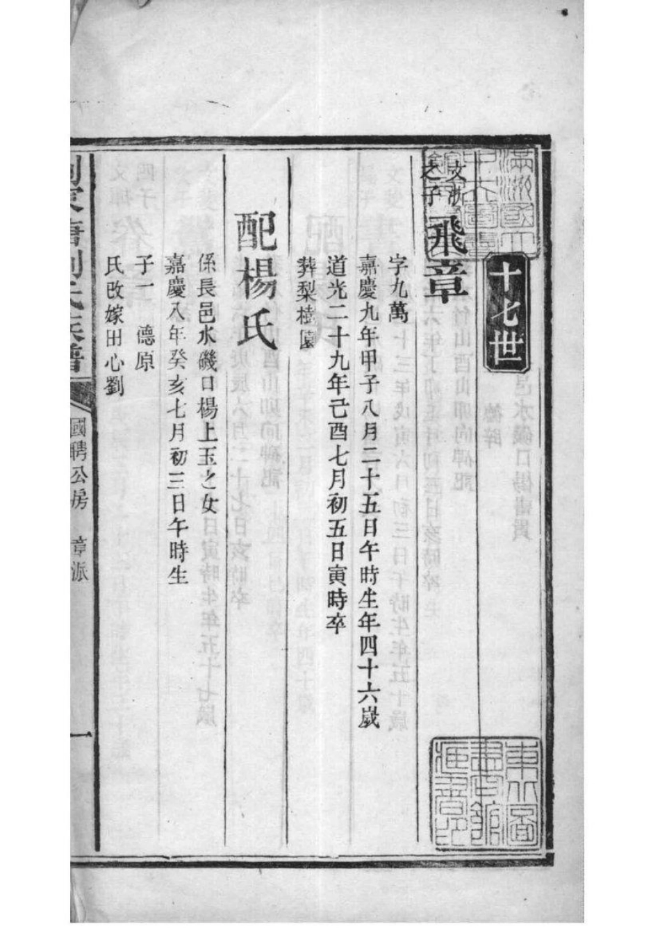 2054[湖南湘阴]刘家塘刘氏族谱_011.pdf_第1页