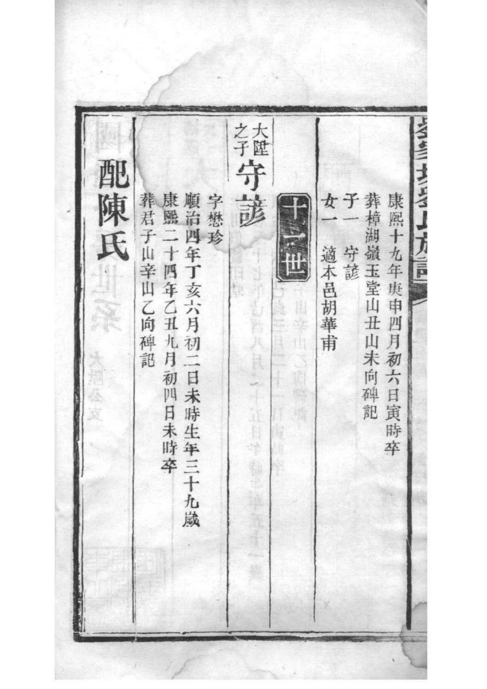 2054[湖南湘阴]刘家塘刘氏族谱_014.pdf_第3页