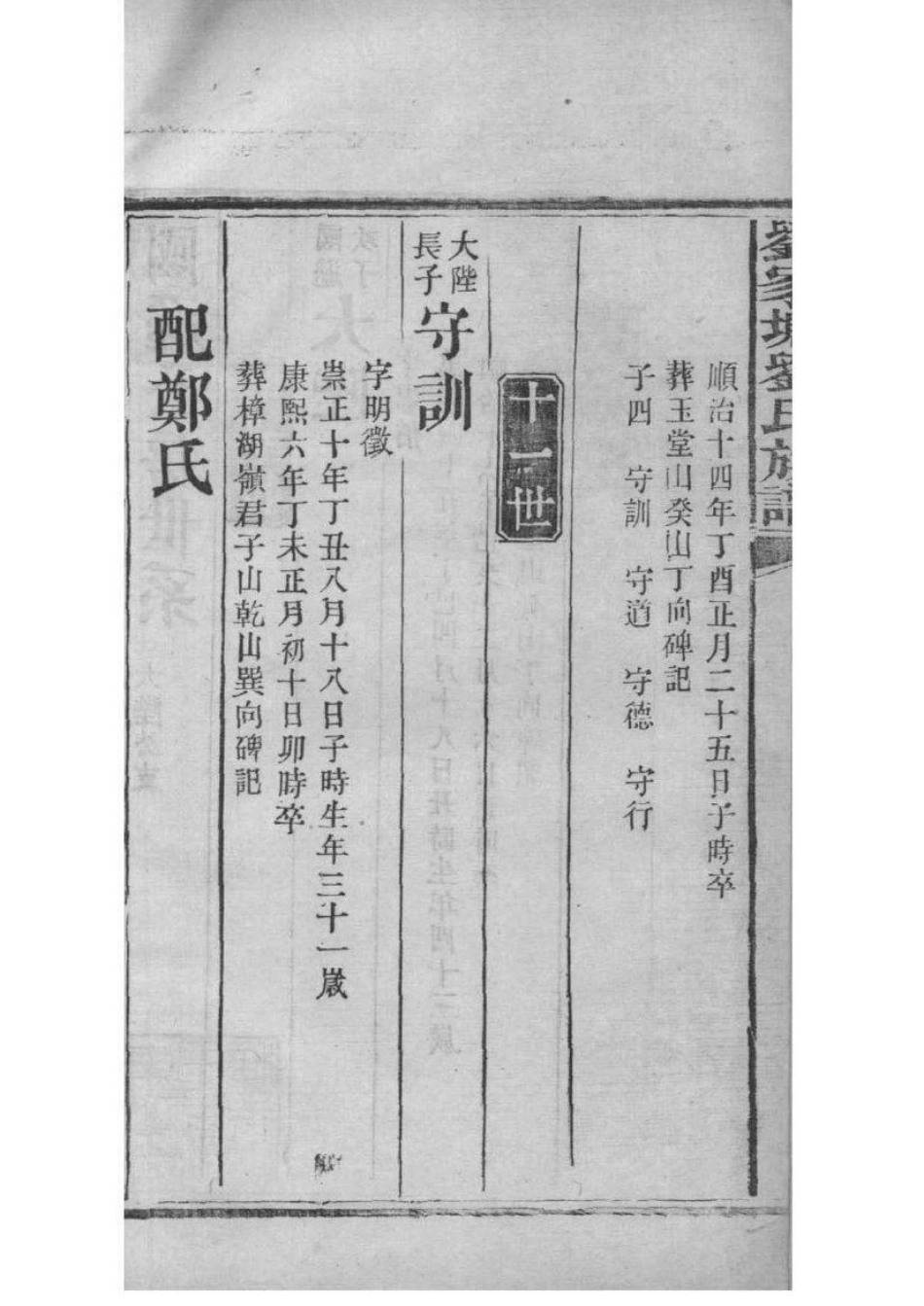 2054[湖南湘阴]刘家塘刘氏族谱_015.pdf_第3页