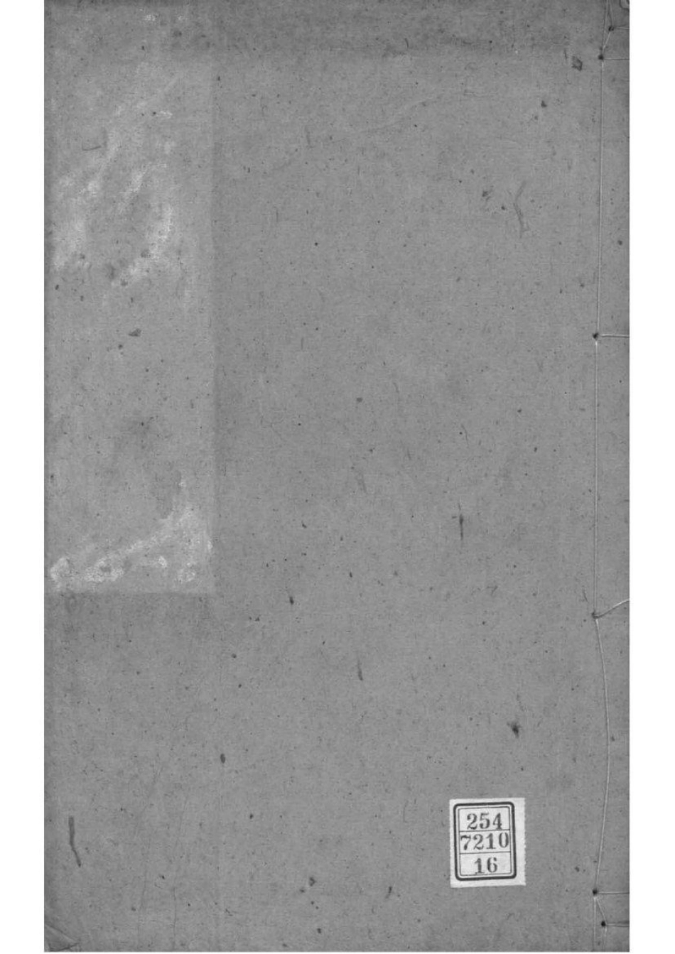 2054[湖南湘阴]刘家塘刘氏族谱_016.pdf_第1页