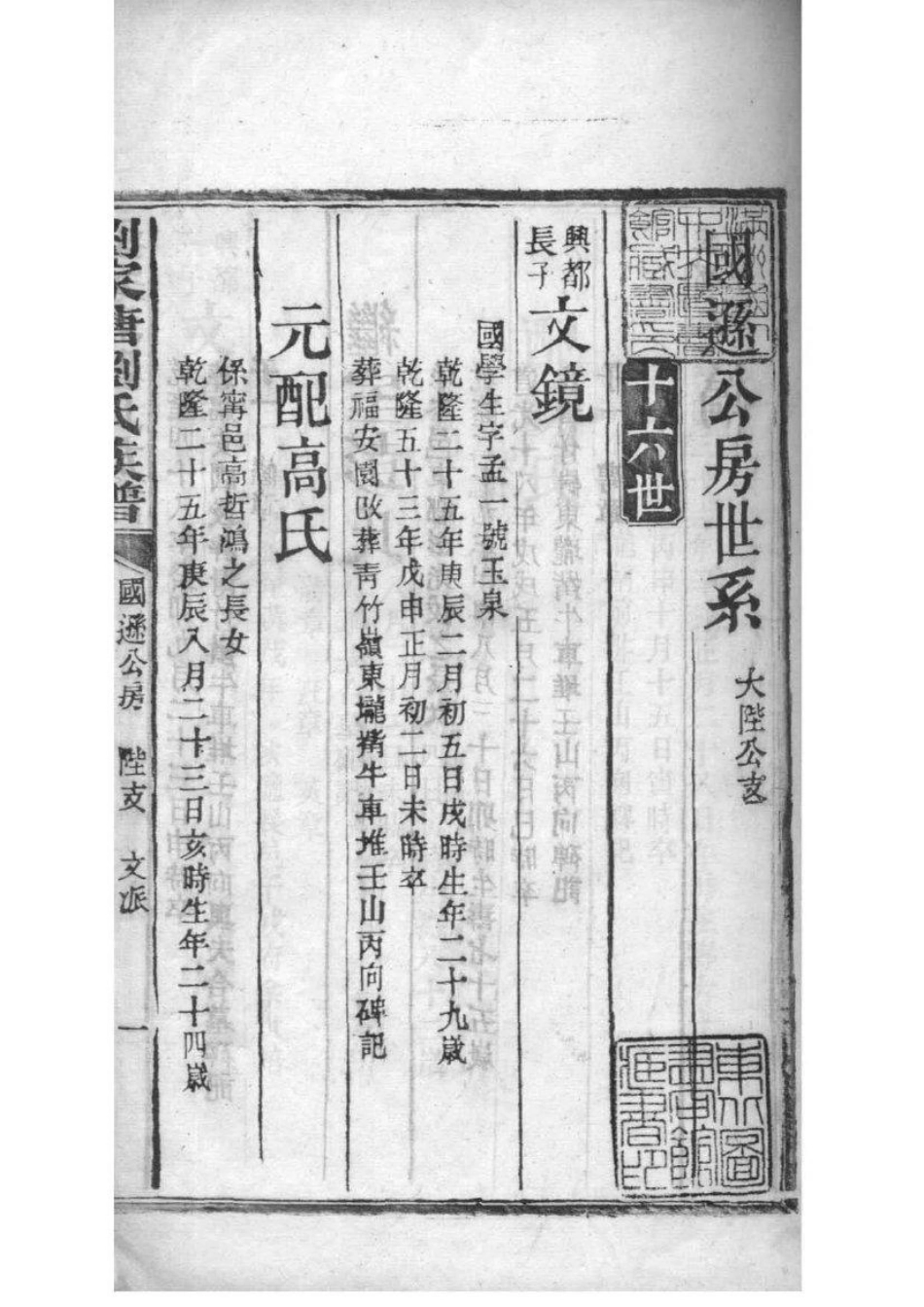 2054[湖南湘阴]刘家塘刘氏族谱_016.pdf_第2页