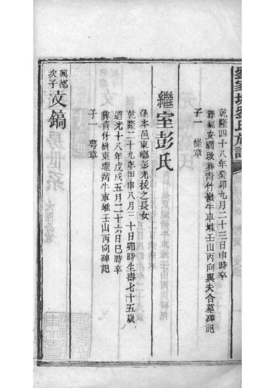 2054[湖南湘阴]刘家塘刘氏族谱_016.pdf_第3页