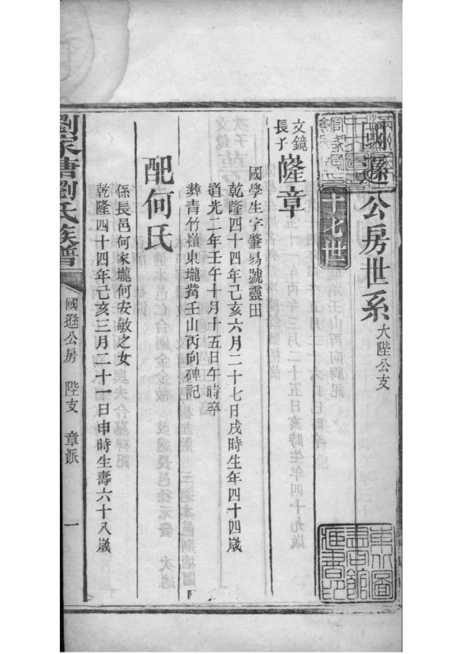 2054[湖南湘阴]刘家塘刘氏族谱_017.pdf_第2页