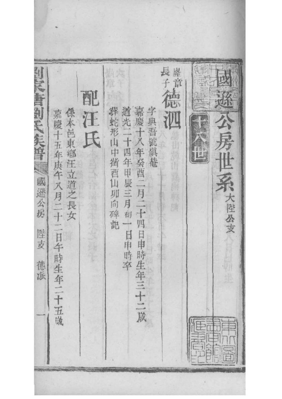 2054[湖南湘阴]刘家塘刘氏族谱_018.pdf_第2页