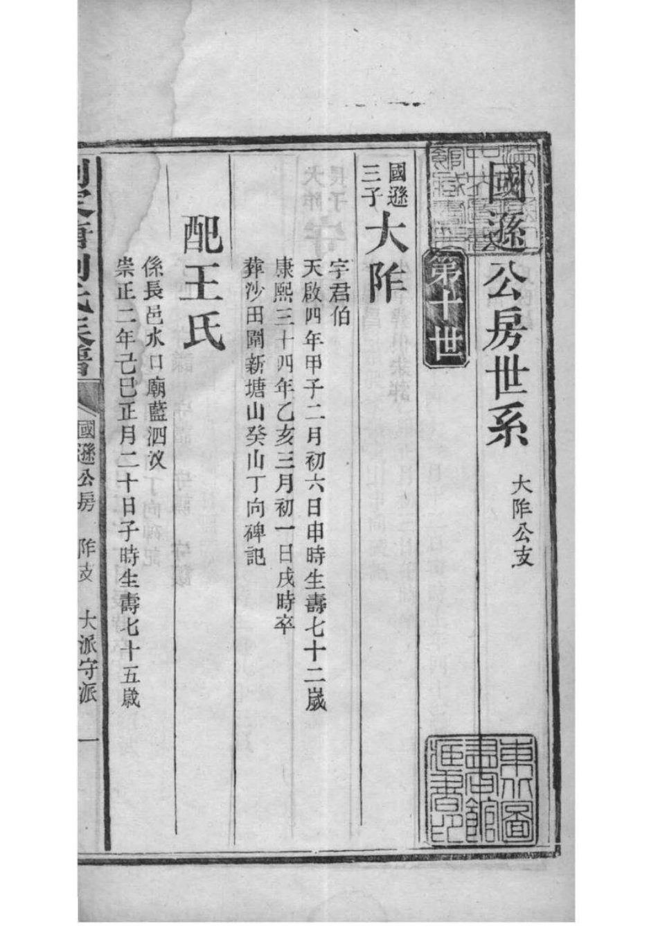 2054[湖南湘阴]刘家塘刘氏族谱_019.pdf_第1页