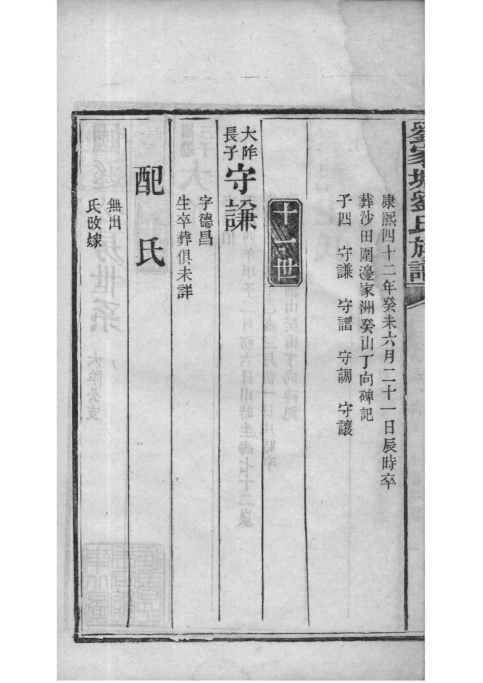 2054[湖南湘阴]刘家塘刘氏族谱_019.pdf_第2页