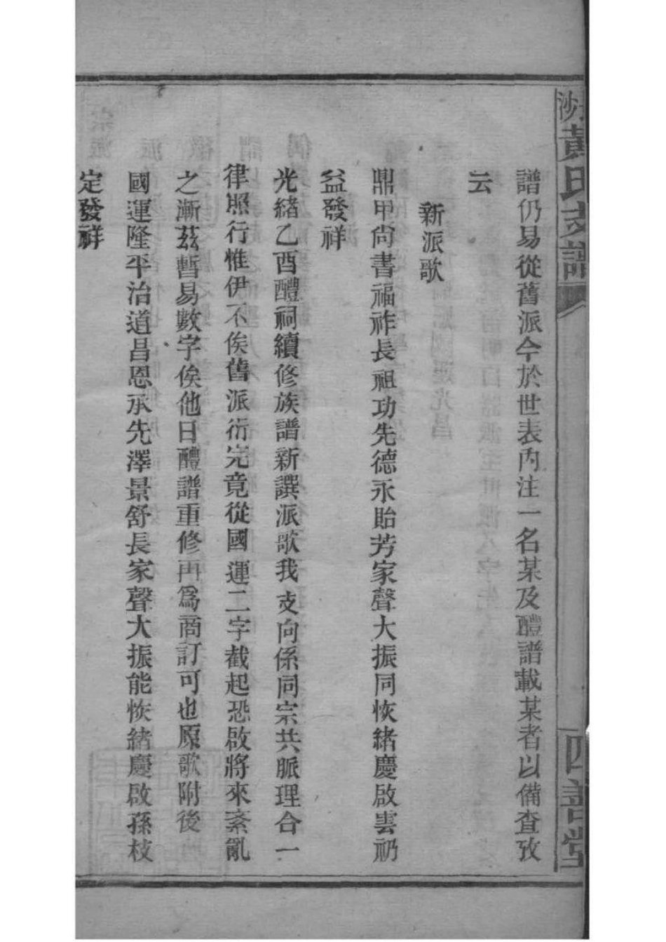2055[湖南长沙]长沙黄氏支谱_002.pdf_第2页