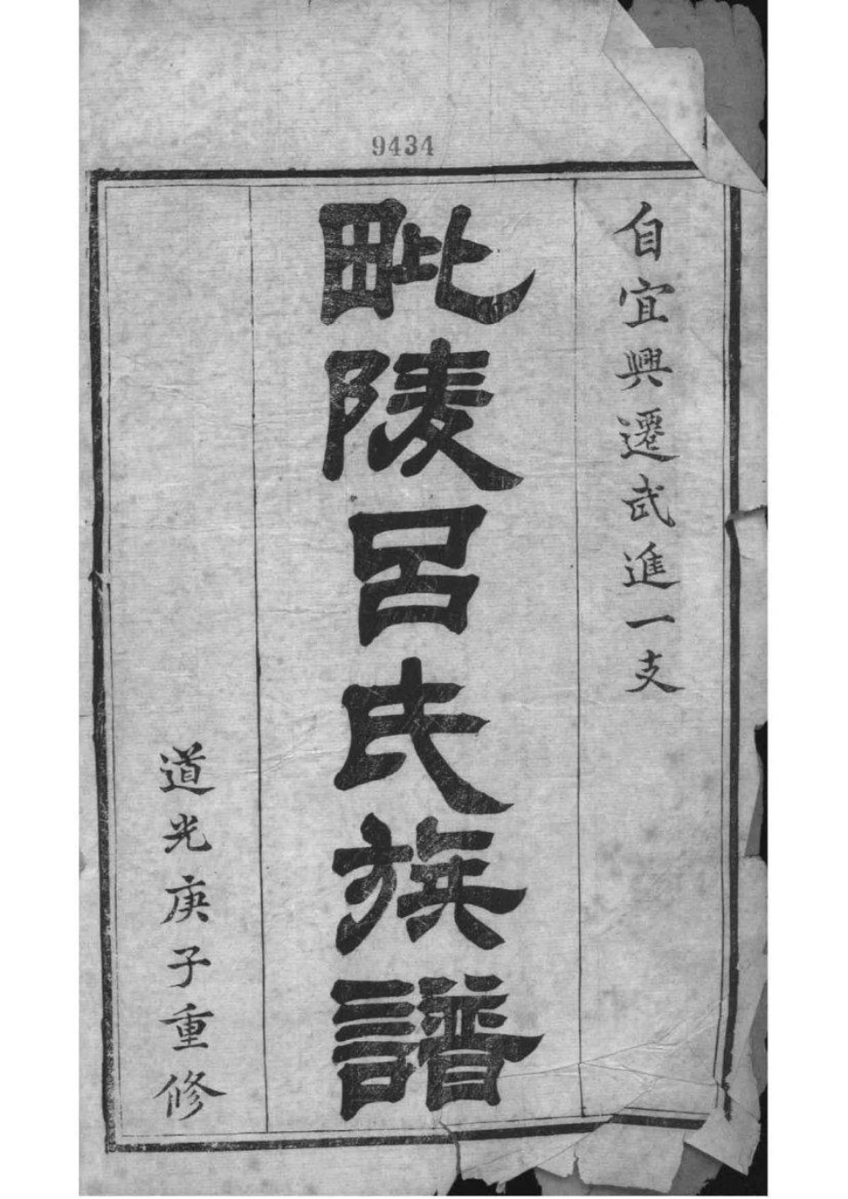 2062[江苏常州]毗陵吕氏族谱_001.pdf_第2页