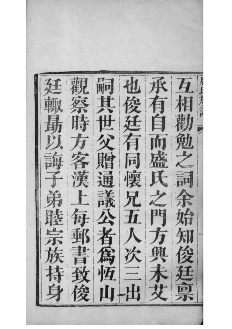 2069[广东中山]香山盛氏族谱_001.pdf_第3页