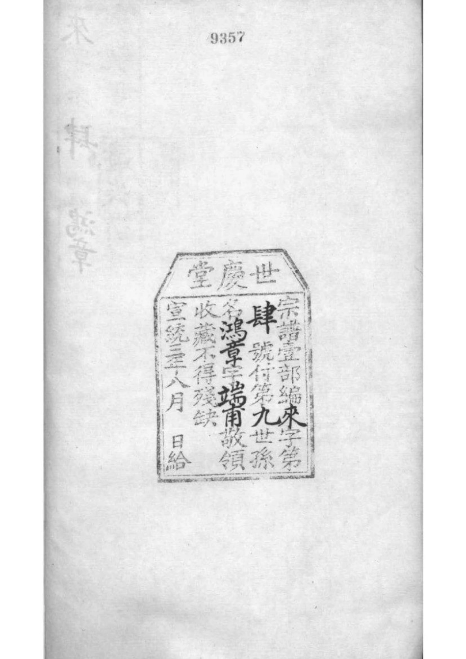 2070[江苏镇江]东兴缪氏润州分支宗谱_006.pdf_第2页