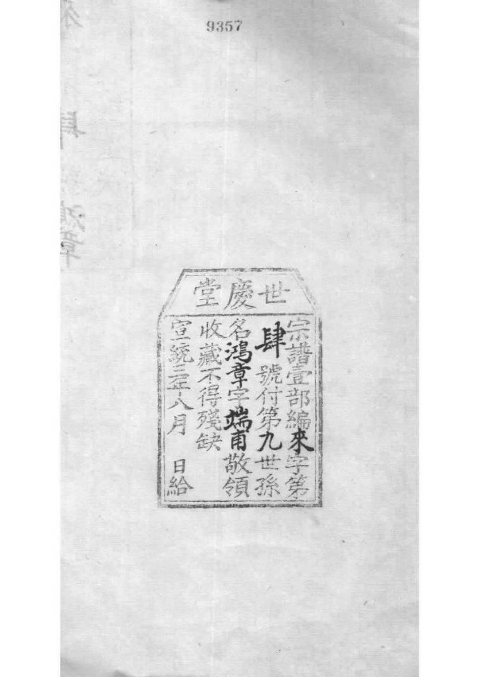 2070[江苏镇江]东兴缪氏润州分支宗谱_014.pdf_第3页