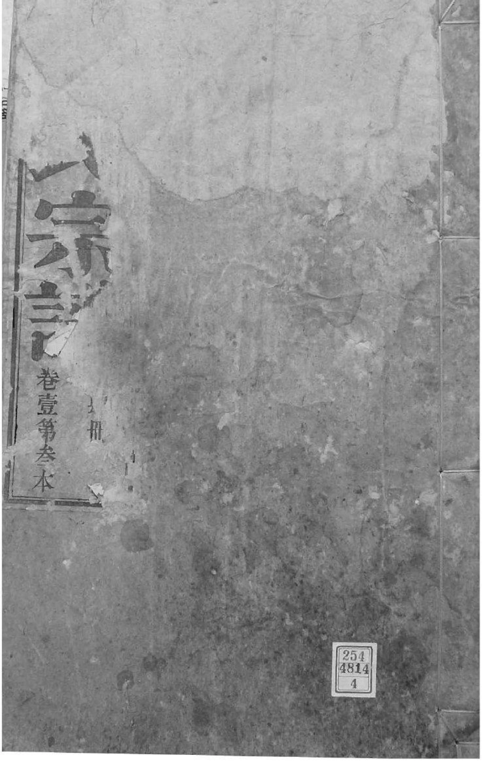 2073[安徽青阳]墩头曹氏纂修宗谱_004.pdf_第1页