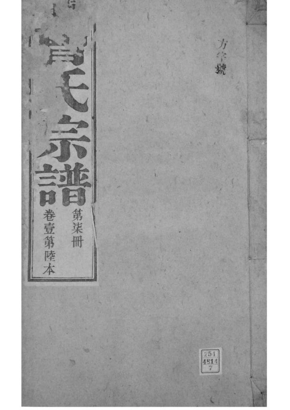 2073[安徽青阳]墩头曹氏纂修宗谱_007.pdf_第1页