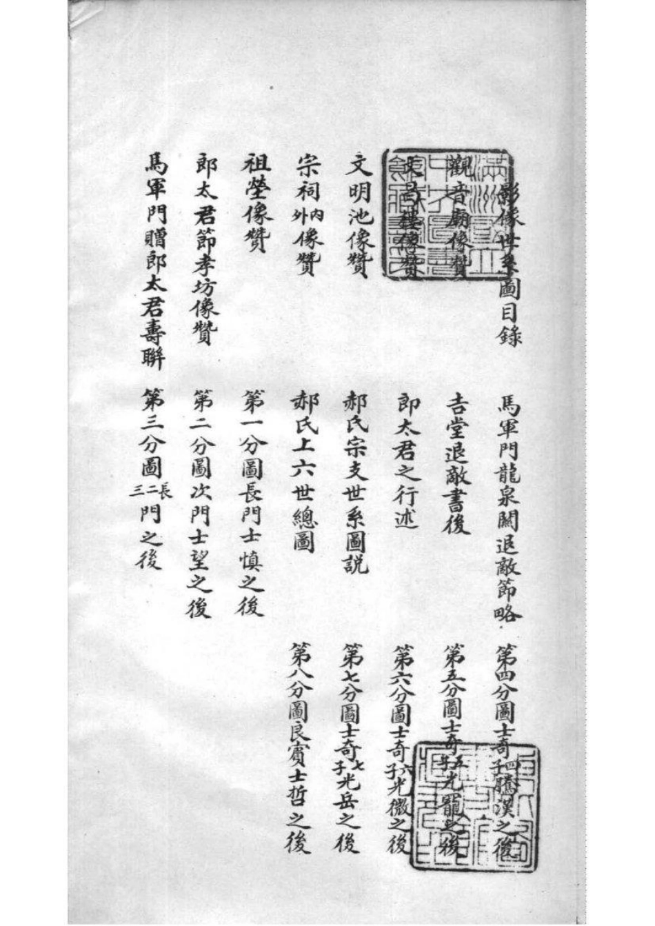 2076[山西代县]峨口郝氏族谱_003.pdf_第3页