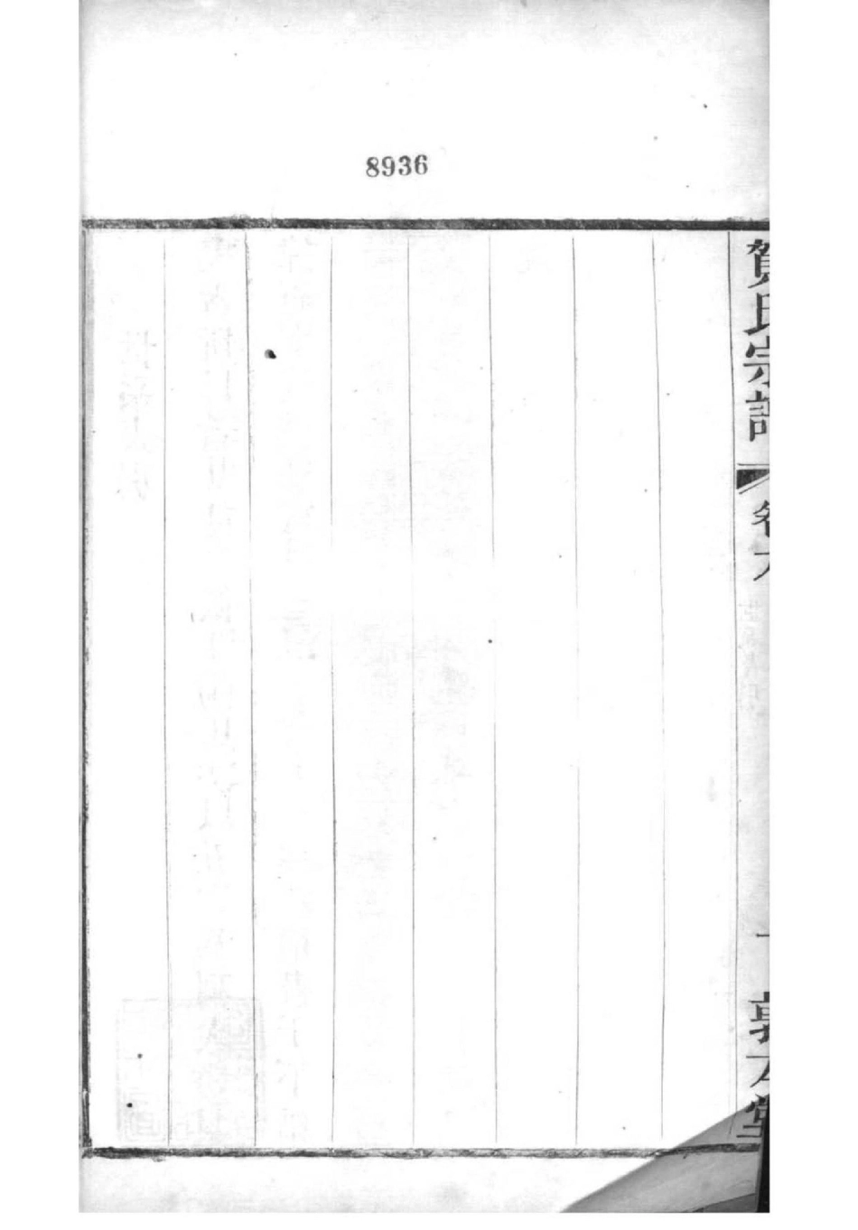 2077[江苏常州]江村贺氏河西分支宗谱_008.pdf_第3页