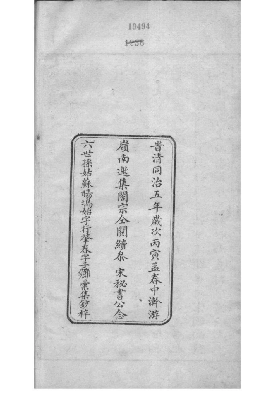 2081[全国]河南始祖蔡氏开派各省通谱_001.pdf_第3页