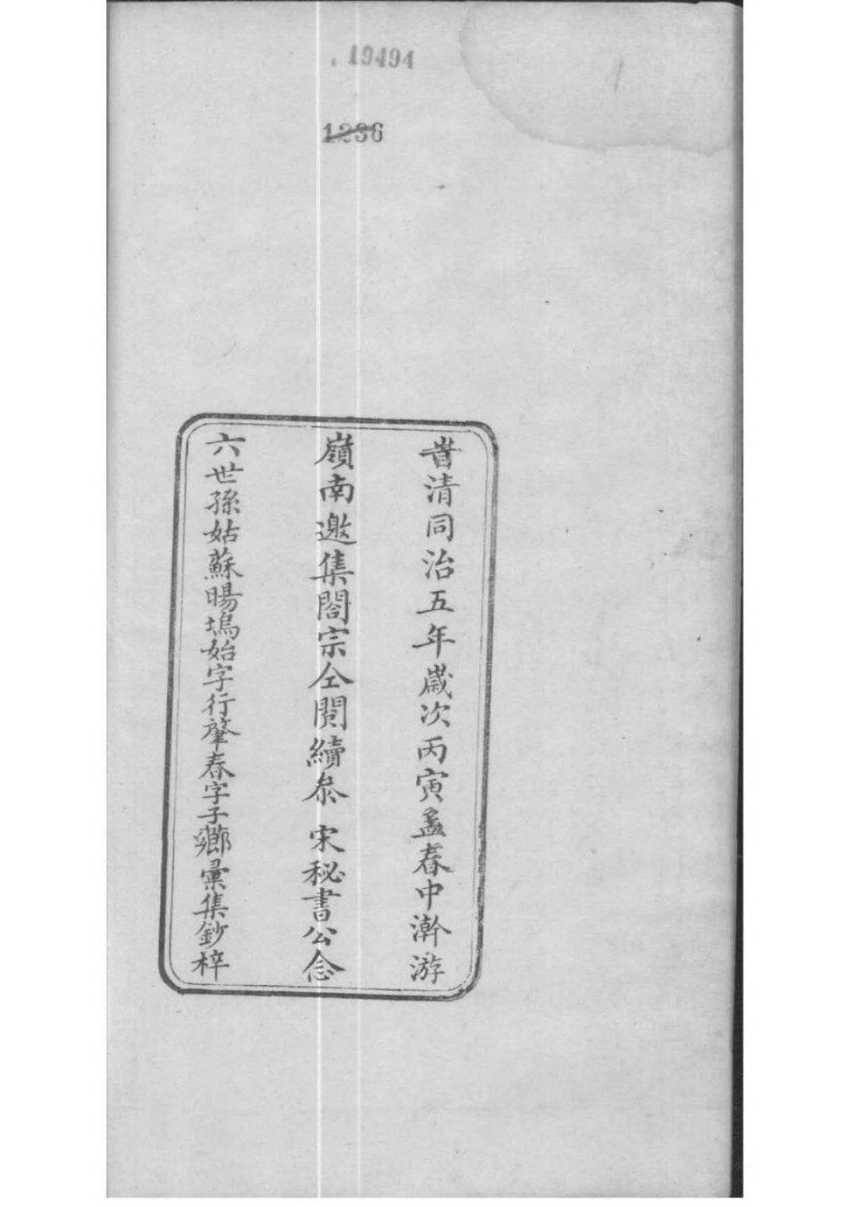 2081[全国]河南始祖蔡氏开派各省通谱_002.pdf_第2页
