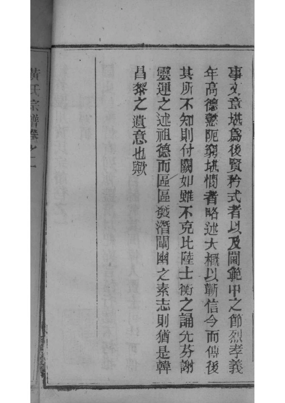 2083[湖北孝感]续修澴川黄氏宗谱_002.pdf_第3页