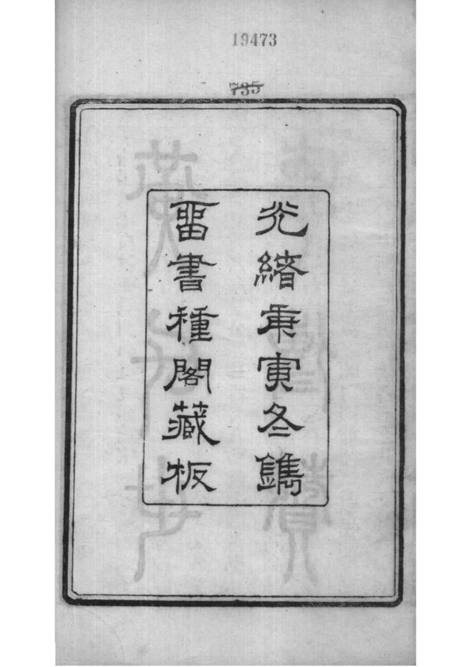 2084[浙江余姚]余姚竹桥黄氏世德传赞_001.pdf_第3页