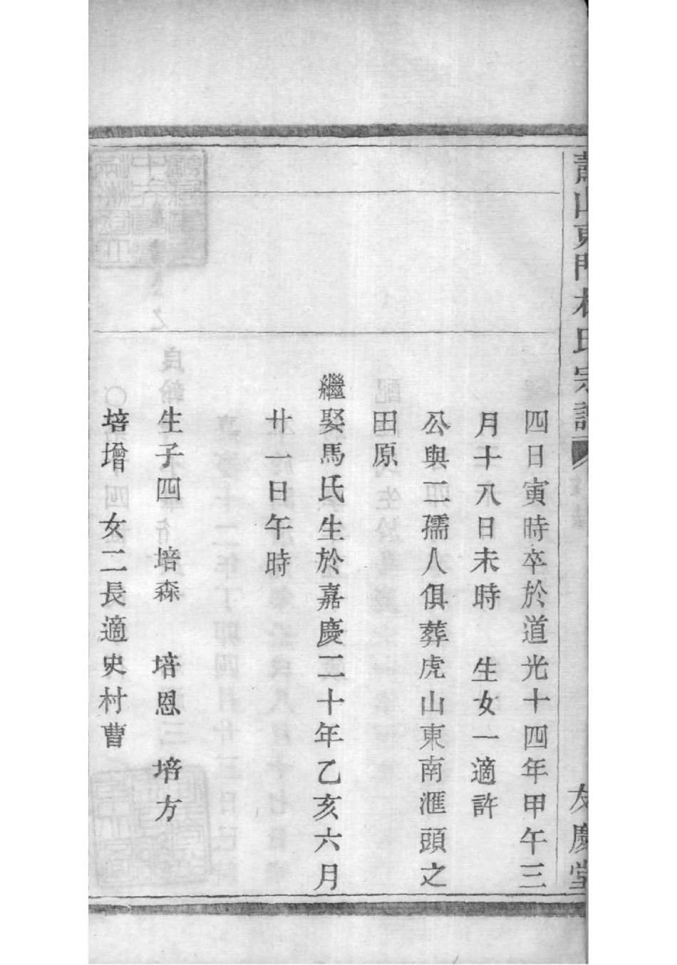 2089[浙江萧山]萧山东门林氏宗谱_006.pdf_第3页