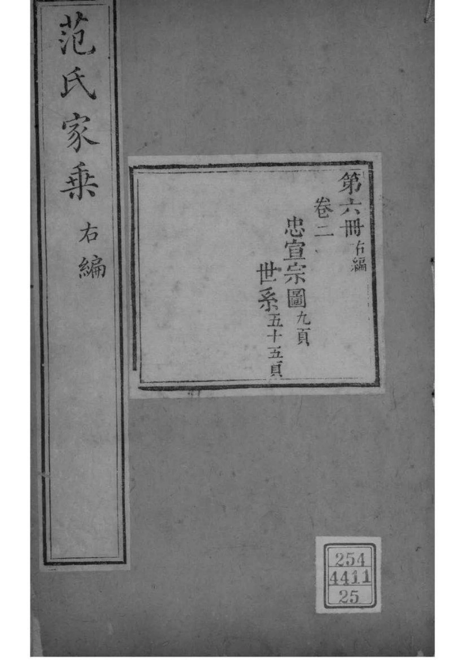 2092[江苏苏州]范氏家乘_025.pdf_第1页