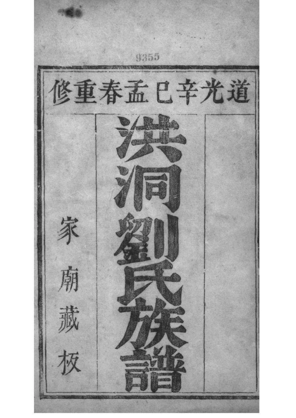 2125[山西洪洞]洪洞刘氏族谱_001.pdf_第2页