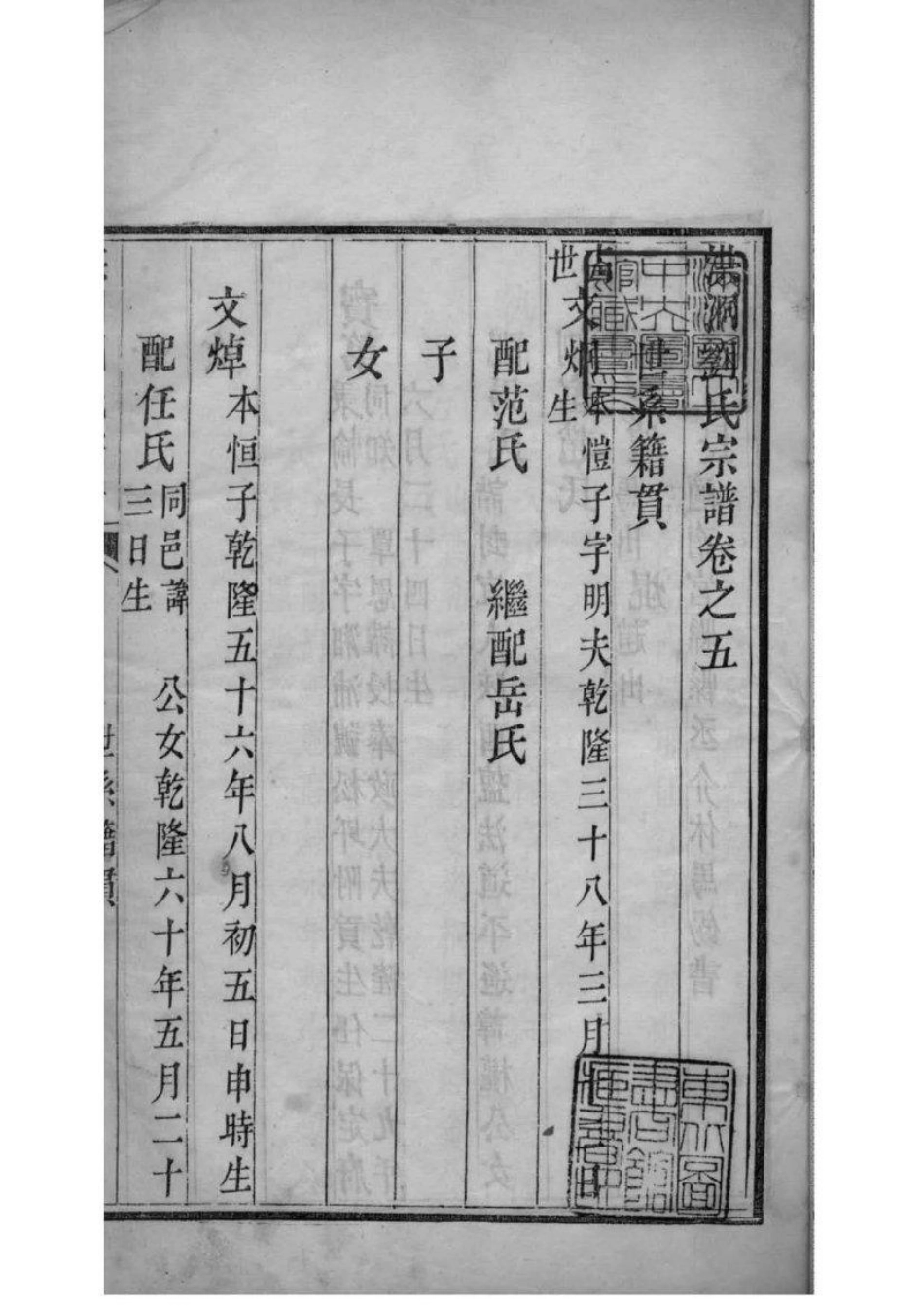 2129[山西洪洞]洪洞刘氏宗谱_005.pdf_第2页