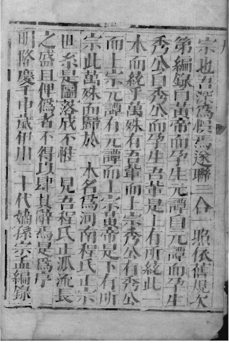 2130[河南伊川]河南程氏正宗谱世系_001.pdf_第3页