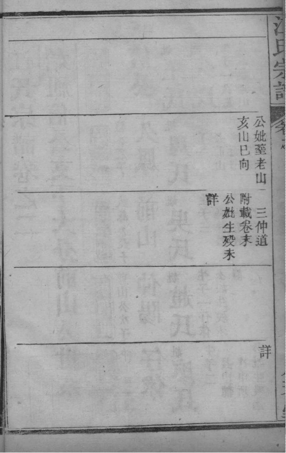 2134[湖南华容]江氏宗谱_003.pdf_第3页