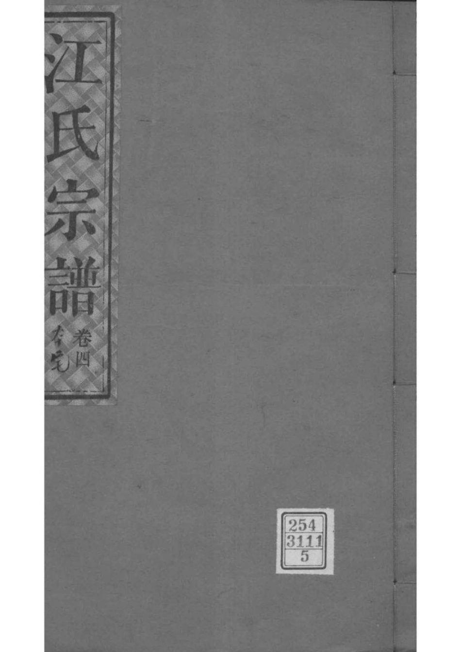 2134[湖南华容]江氏宗谱_005.pdf_第1页
