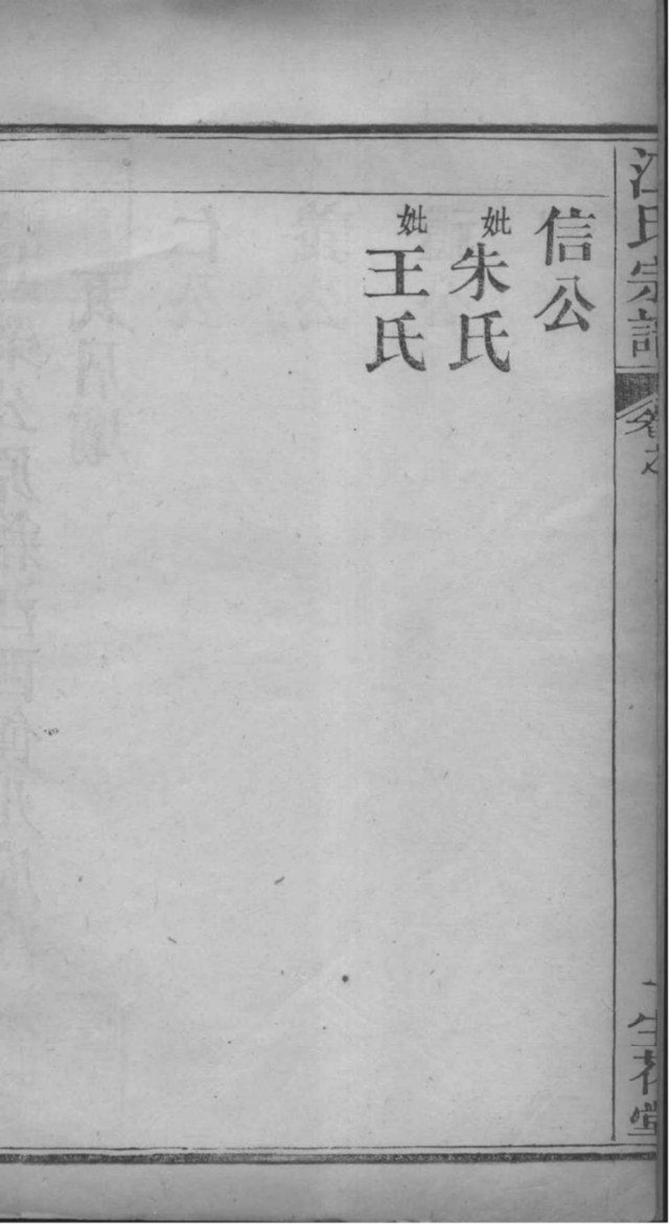 2134[湖南华容]江氏宗谱_005.pdf_第3页